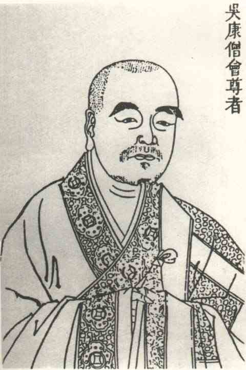 名人康僧会画像