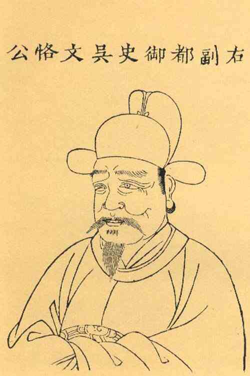 名人吴讷画像
