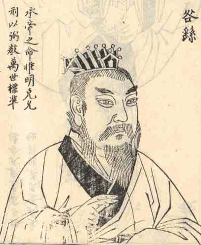 名人咎繇画像