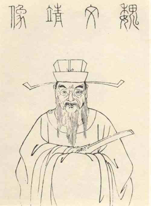 名人魏了翁画像