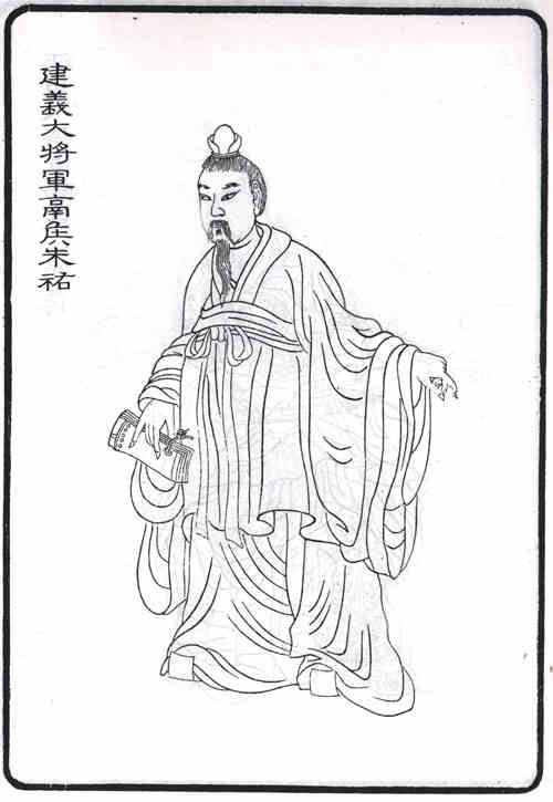 名人朱祐的画像