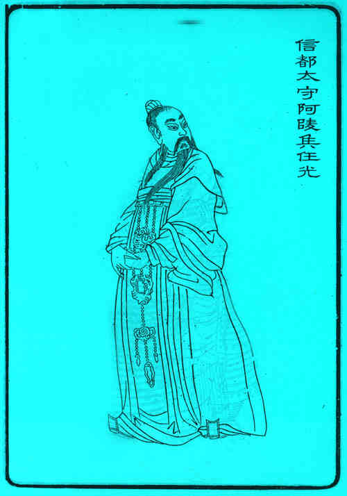 名人任光的画像