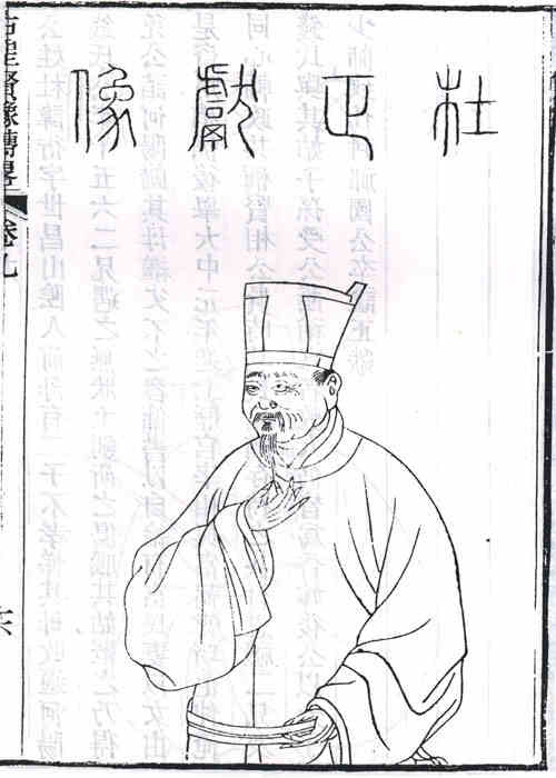 名人杜衍画像