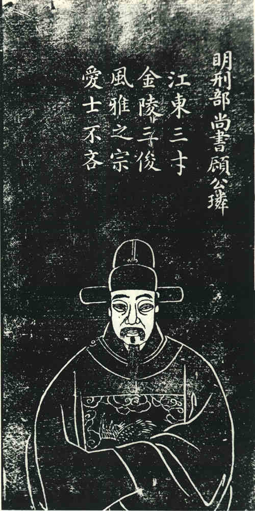 名人顾璘画像