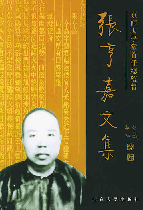 名人张亨嘉画像