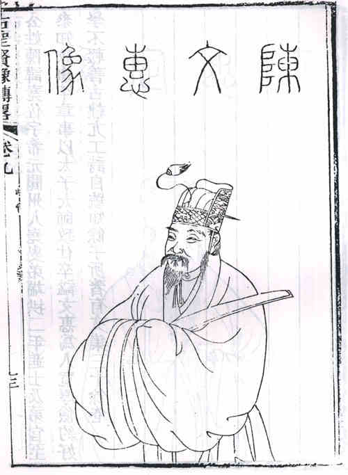 名人陈尧佐画像