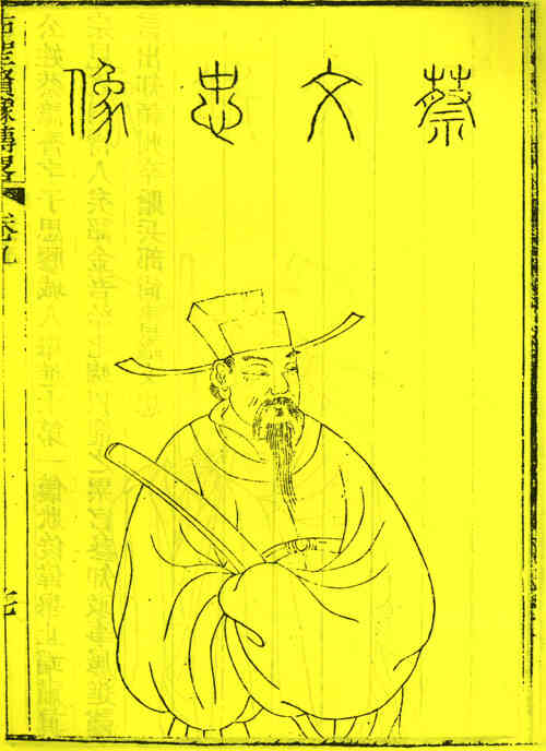 名人蔡齐画像
