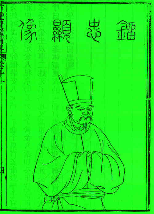 名人刘韐画像