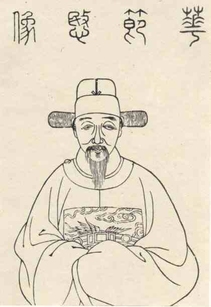 名人华允诚的画像