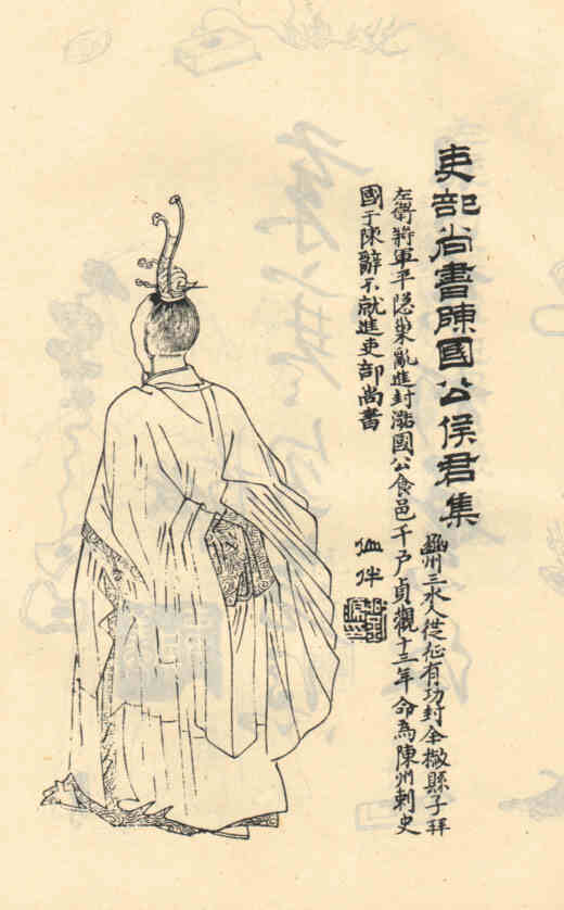名人侯君集的画像