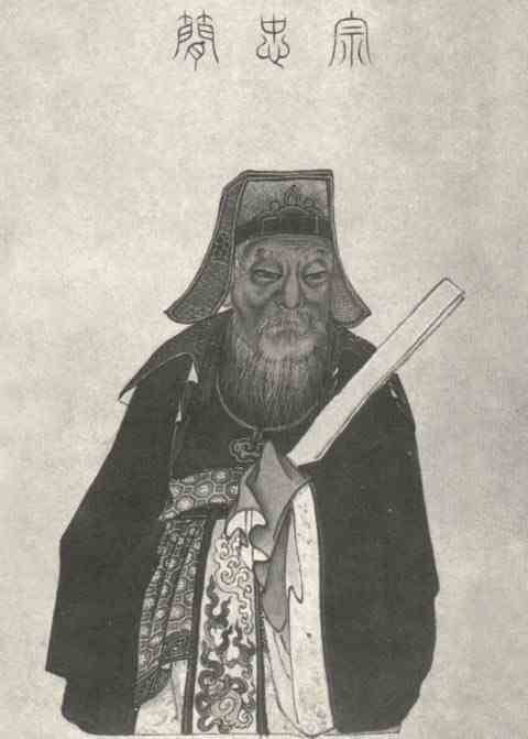 名人宗泽的画像