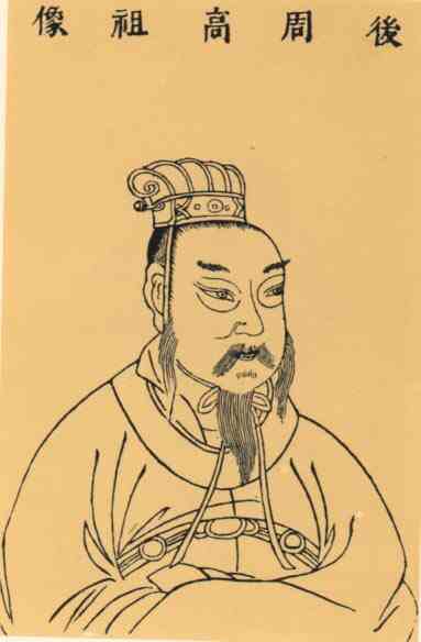 名人郭威的画像