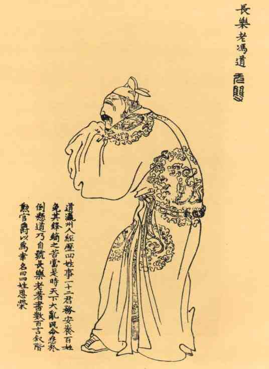 名人冯道的画像