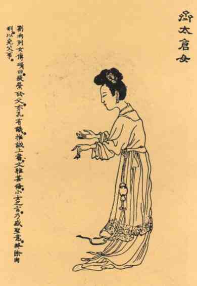 名人淳于缇萦的画像