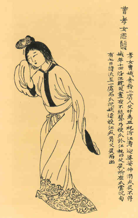 名人曹娥的画像