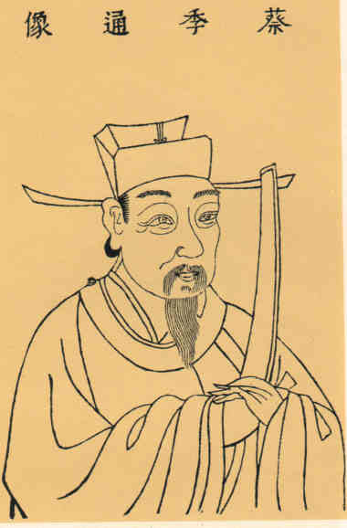 名人蔡元定画像