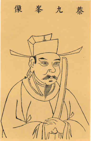 名人蔡沈画像