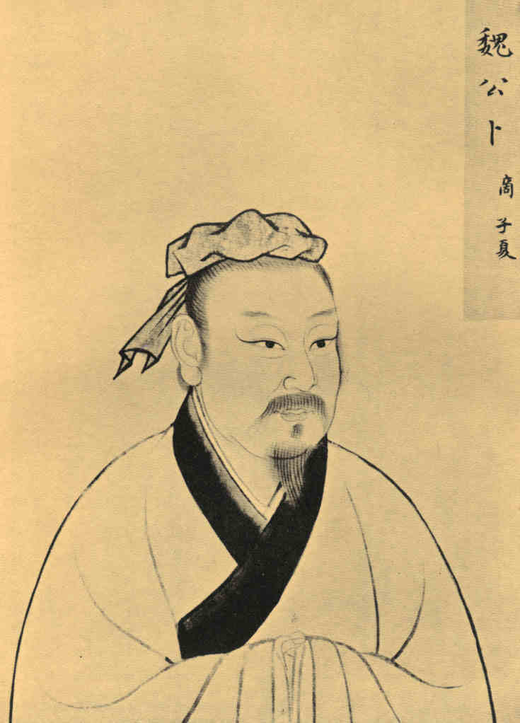 名人卜商的画像