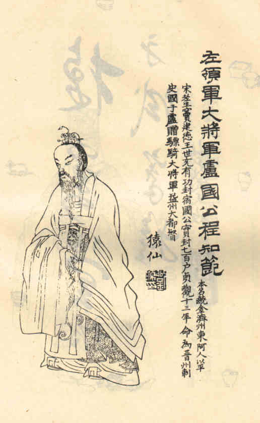 名人程咬金画像