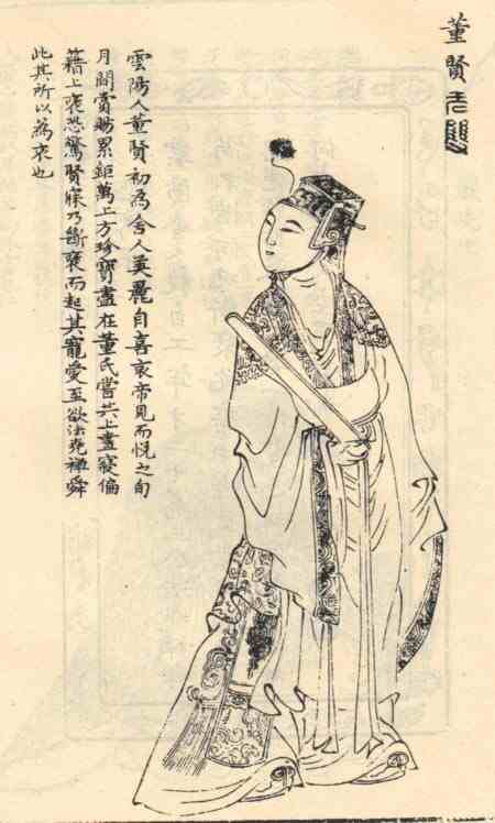 名人董贤的画像