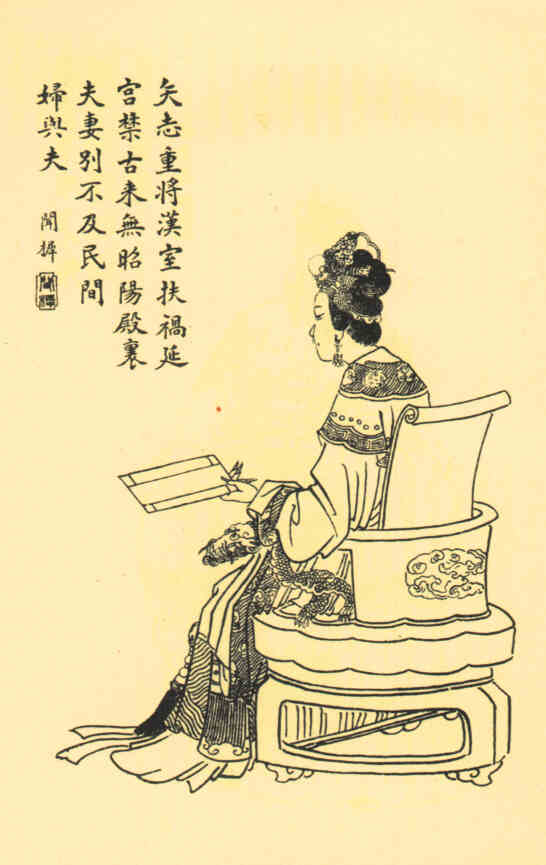 名人刘协皇后画像