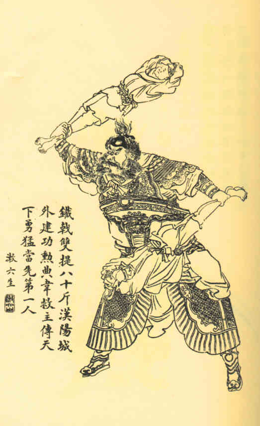 名人典韦的画像