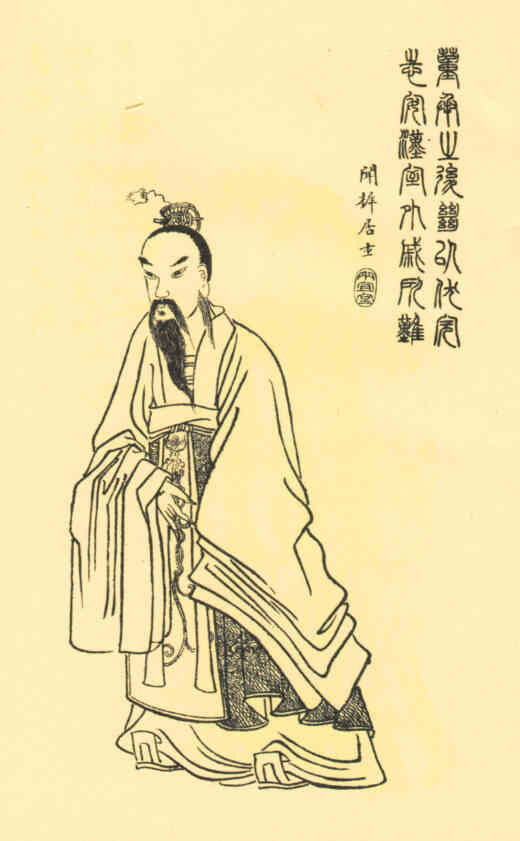 名人伏完的画像