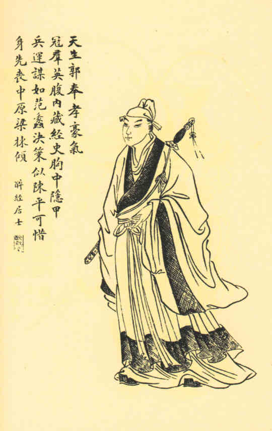 名人郭嘉的画像