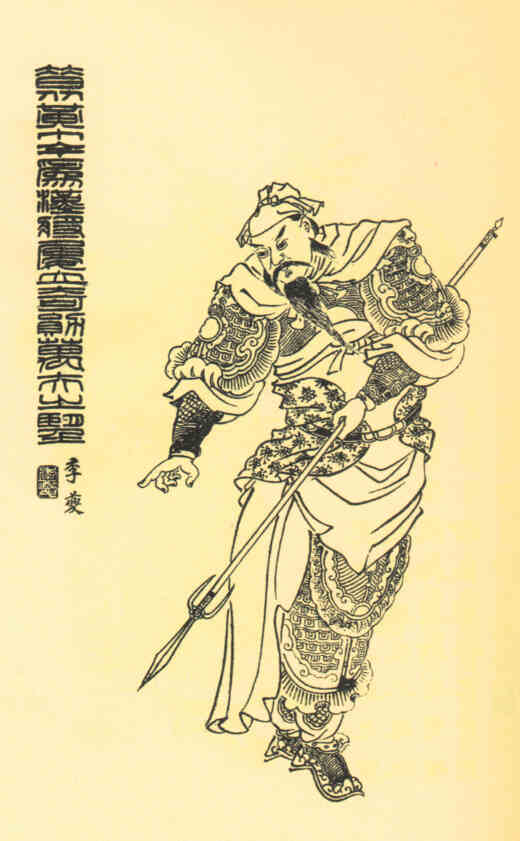 名人廖化的画像
