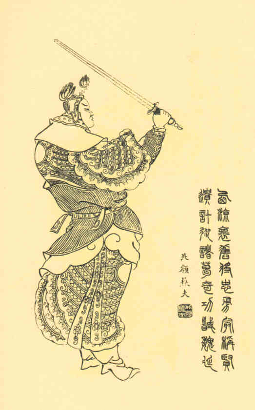 名人马岱的画像