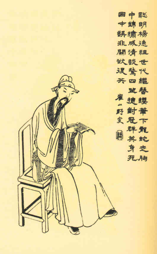 名人杨修的画像