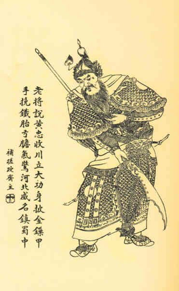 名人黄忠画像