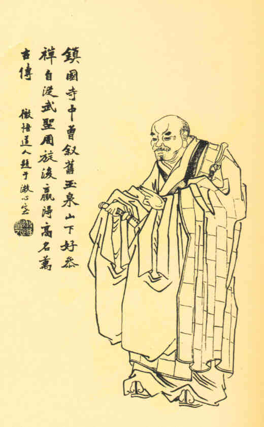 名人普净的画像