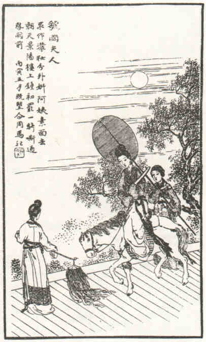 名人虢国夫人画像