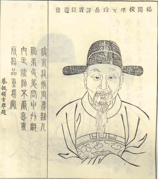 名人丁宝臣的画像