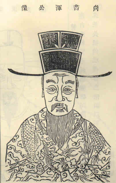 名人王浑画像