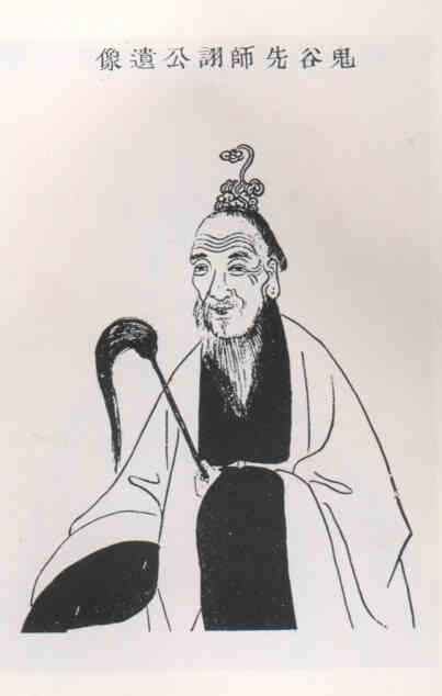 名人鬼谷子画像