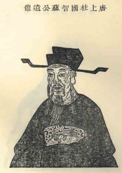 名人王智蕴画像