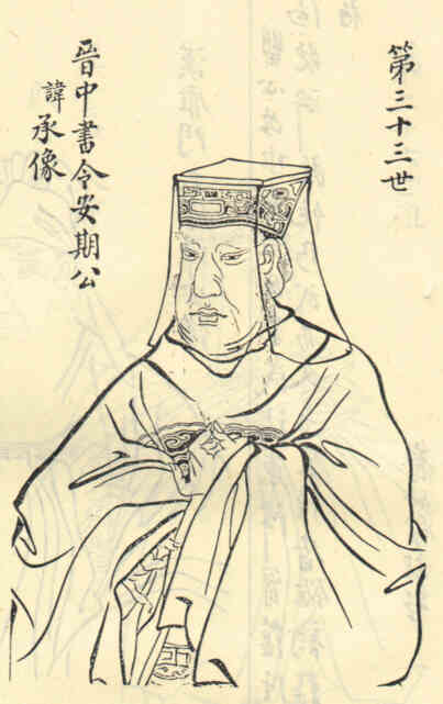名人王承画像