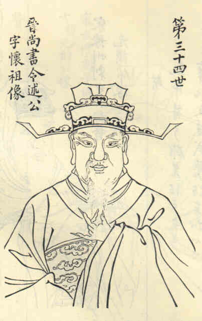 名人王述画像