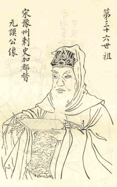 名人王元谟画像