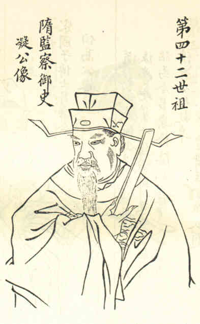 名人王凝画像