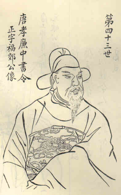 名人王福郊画像