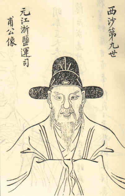 名人王甫画像