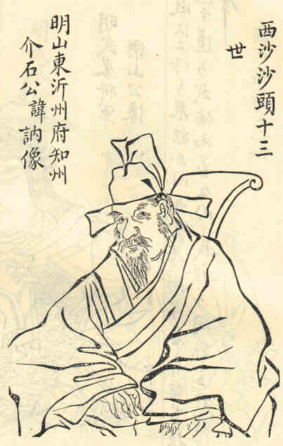 名人王讷画像
