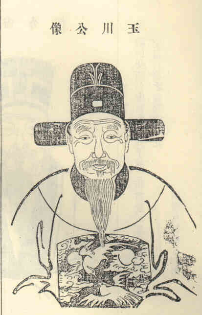 名人王渊画像