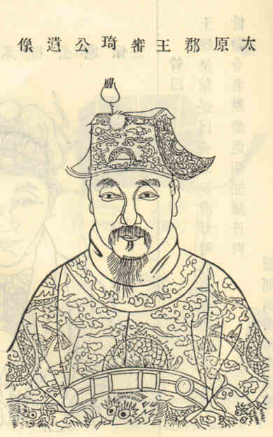 名人王审琦画像