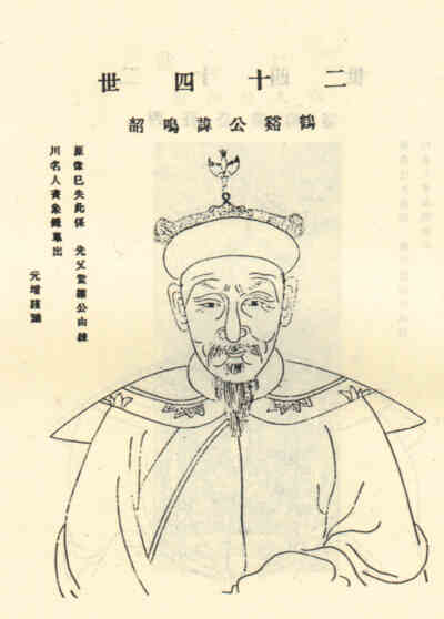 名人王鸣韶画像