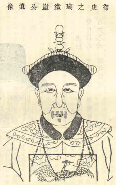 名人王之瑚画像