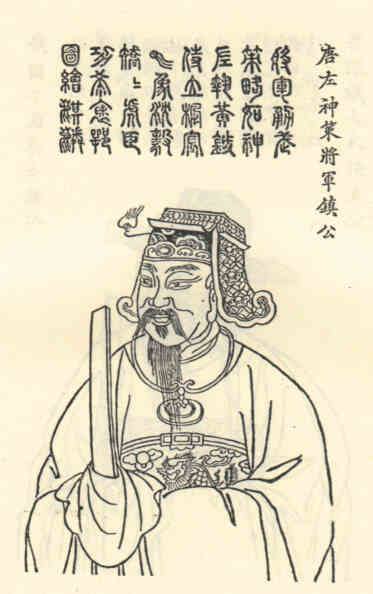 名人方镇画像
